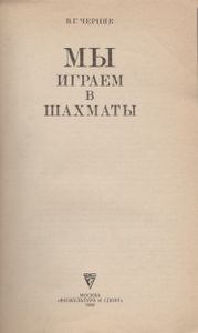 Мы Играем В Шахматы
