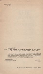 Мы Играем В Шахматы