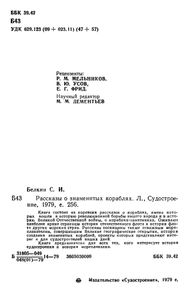 Рассказы О Знаменитых Кораблях