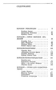 Рассказы О Знаменитых Кораблях
