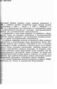 Устройство Судна