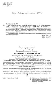 Не Только О Физике Яйца