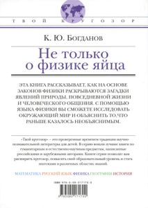 Не Только О Физике Яйца