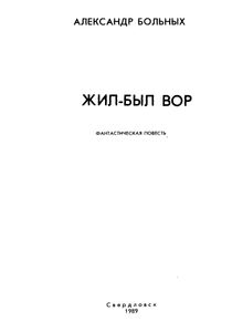 Жил-Был Вор