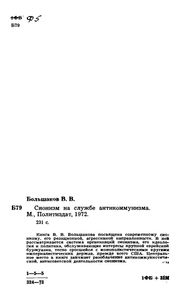 Сионизм На Службе Антикомунизма