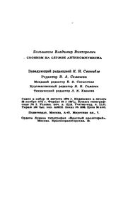 Сионизм На Службе Антикомунизма