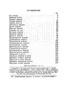Матч-Реванш Алехин-Эйве