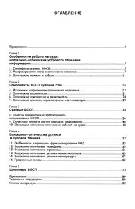 Волоконная Оптика В Судовом Приборостроении