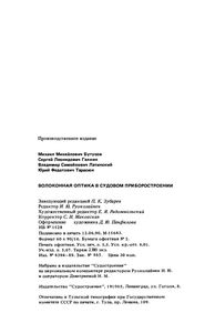 Волоконная Оптика В Судовом Приборостроении