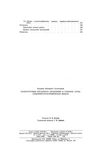 Палеогеография Последнего Оледенения И Голоцена Алтая: Событийно-Катастрофическая Модель