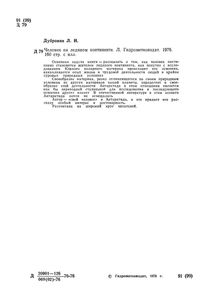 Человек На Ледяном Континенте