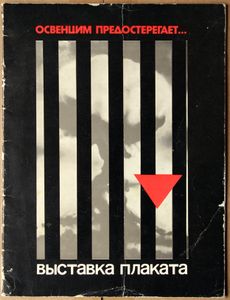 Освенцим предостерегает... Выставка плаката =  Auschwitz warns... Poster' exhibition