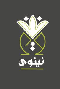 دار نينوى للدراسات والنشر والتوزيع
