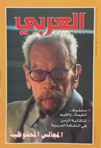 مجلة العربي: العدد 529 ديسمبر 2002