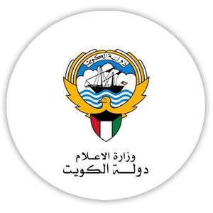 وزارة الإعلام - دولة الكويت