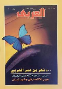مجلة العربي: العدد 500 يوليو 2000