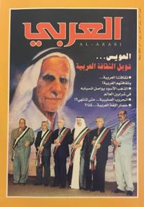 مجلة العربي: العدد 522 مايو 2002