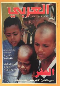 مجلة العربي: العدد 527 أكتوبر 2002