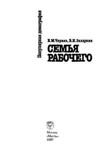 Семья Рабочего