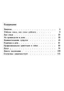 Семья Рабочего