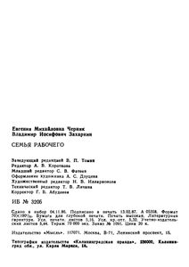 Семья Рабочего