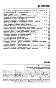 Чекисты