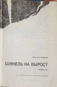 Шинель На Вырост