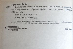Василиск