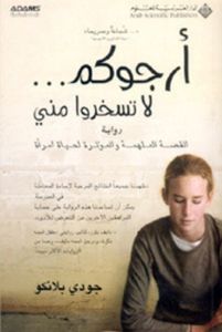 أرجوكم... لا تسخروا مني