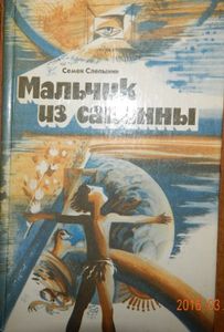 Мальчик Из Саванны