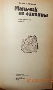 Мальчик Из Саванны