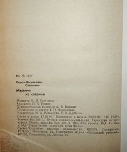 Мальчик Из Саванны
