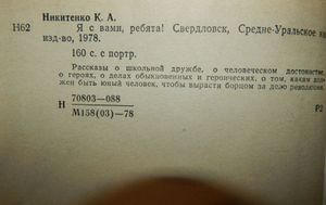 Я С Вами, Ребята!