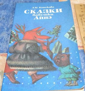 Сказки Бабушки Аннэ