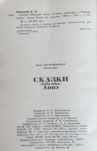 Сказки Бабушки Аннэ
