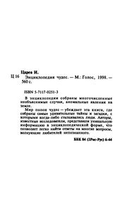 Энциклопедия Чудес