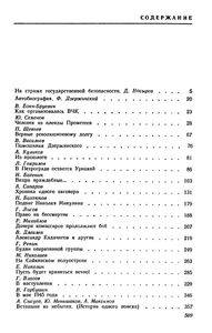 Чекисты