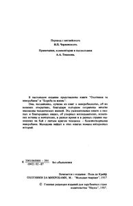 Охотники За Микробами / Борьба За Жизнь