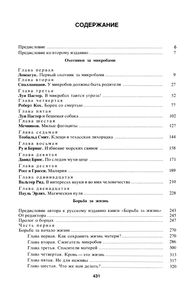 Охотники За Микробами / Борьба За Жизнь