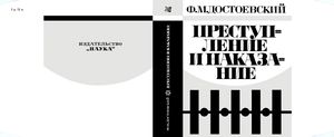 Преступление И Наказание