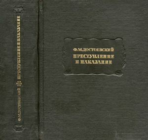 Преступление И Наказание