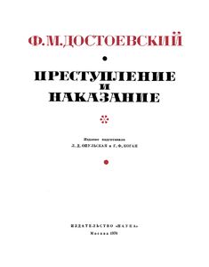 Преступление И Наказание