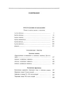 Преступление И Наказание