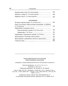 Преступление И Наказание