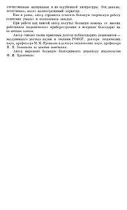 Геодезические Инструменты И Приборы. Основы Расчета, Конструкции И Особенности Изготовления.