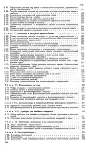 Геодезические Инструменты И Приборы. Основы Расчета, Конструкции И Особенности Изготовления.