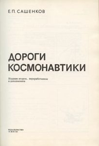 Почтовые дороги космонавтики
