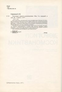 Почтовые дороги космонавтики