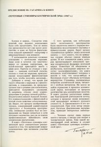 Почтовые дороги космонавтики