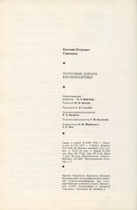 Почтовые дороги космонавтики